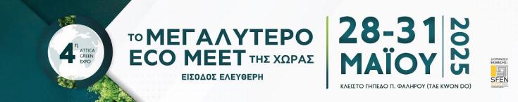Συμμετοχή της «Μπάμπαλος & Συνεργάτες» στην ATTICA GREEN EXPO 2025