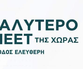 Συμμετοχή της «Μπάμπαλος & Συνεργάτες» στην ATTICA GREEN EXPO 2025